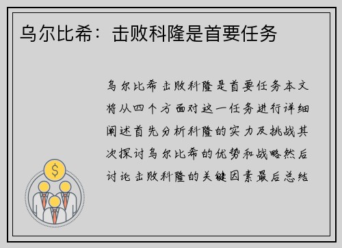 乌尔比希：击败科隆是首要任务